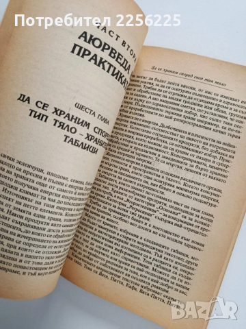 Живот в равновесие, снимка 4 - Специализирана литература - 53727115