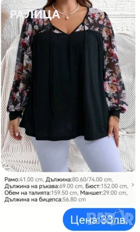 Продавам супер макси изкушения-комплекти, блузка и обувки! , снимка 17 - Тениски - 50568604