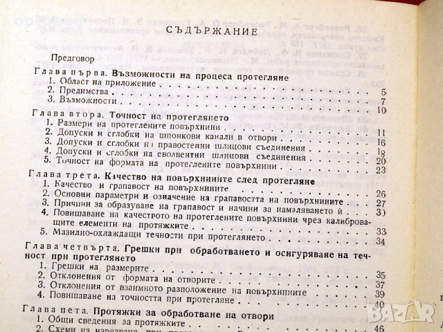 Протегляне. Техника-1984г., снимка 4 - Специализирана литература - 34453367