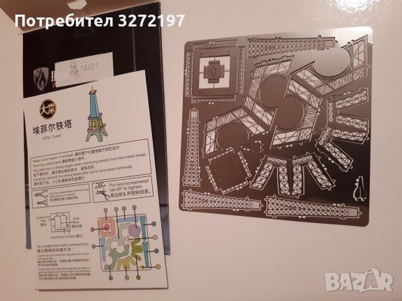 Метален пъзел Айфелова Кула - Направи си сам, снимка 6 - Пъзели - 40798154