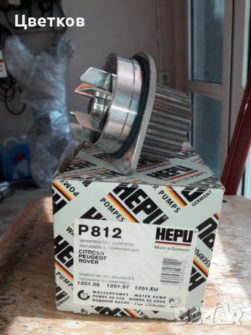Водна помпа за Пежо и Ситроен-Германия