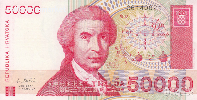 50000 динара 1993, Хърватия