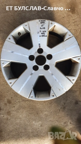 Джанти за Opel 17 цола-№7037
