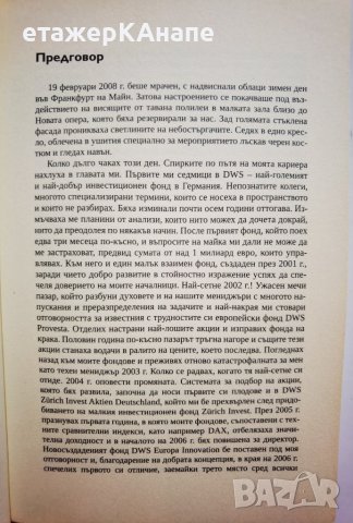 Как и защо се случва успехът на борсата  * Автор: Сузан Леверман, снимка 12 - Специализирана литература - 42559120