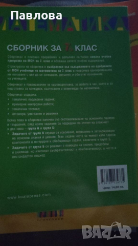 Нови сборници НВО 7 клас, снимка 2 - Учебници, учебни тетрадки - 36127605