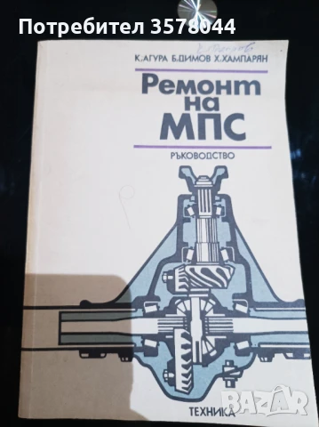 Ръководство Ремонт на МПС , снимка 3 - Специализирана литература - 51301315