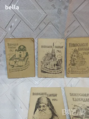 Колекция стари църковни календари от 1965 год -1976 год -10 броя общо.Цена 100 лв, снимка 2 - Други ценни предмети - 49770844