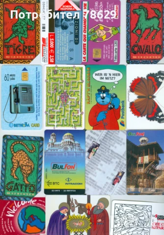 телефонни карти от българия, германия и италия