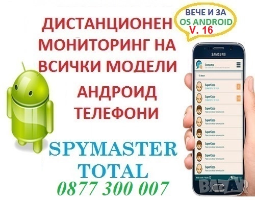 ПРОСЛЕДЯВАНЕ и ПОДСЛУШВАНЕ на Huawei мобилни апарати, снимка 2 - Huawei - 27499950