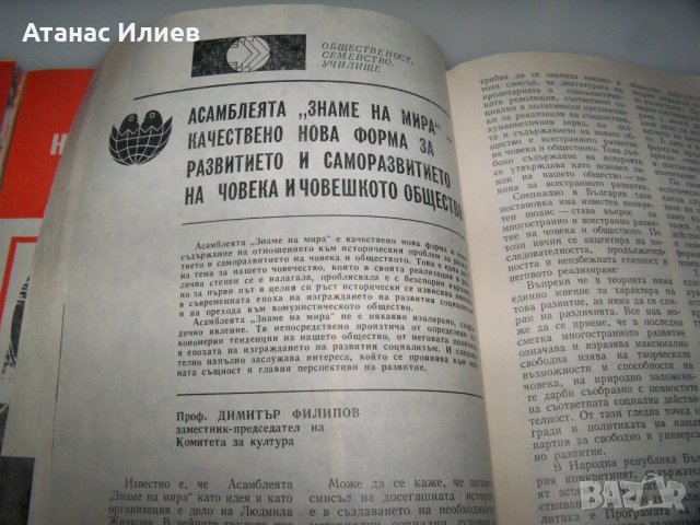 "Проблеми на комунистическото възпитание" списание 7 бр. 1982г., снимка 8 - Други - 41415939