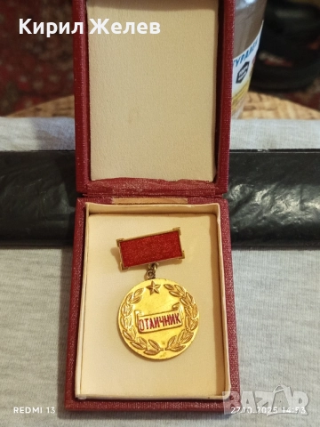 Медал ОТЛИЧНИК ВЪТРЕШНА ТЪРГОВИЯ И УСЛУГИ за КОЛЕКЦИЯ 44468, снимка 2 - Антикварни и старинни предмети - 52198879