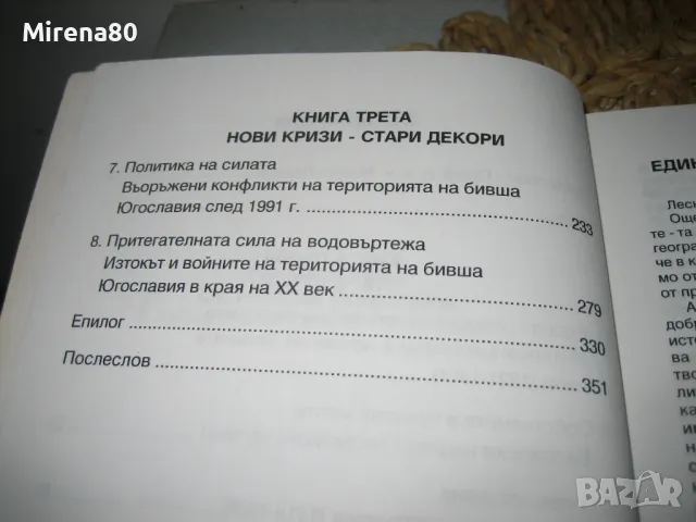 Балканският капан - Франсиско Вейга, снимка 3 - Други - 48002819