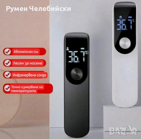 Безконтактен Термометър 