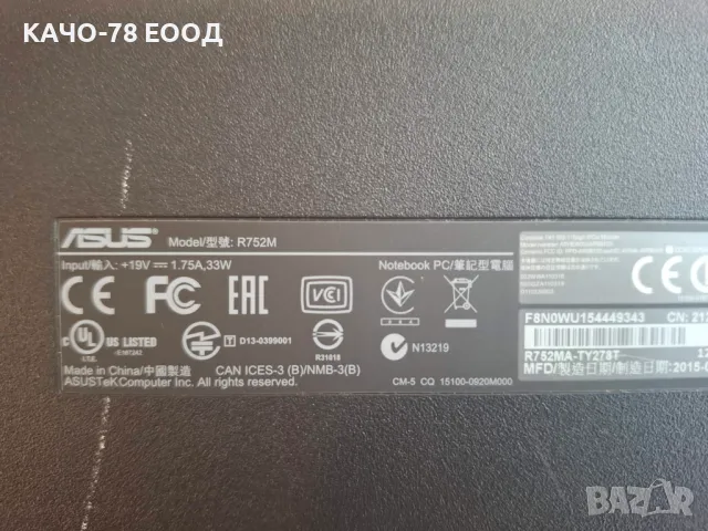 Лаптоп Asus R752M, снимка 4 - Части за лаптопи - 49322055
