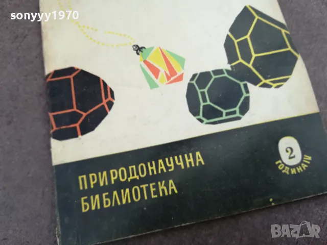 СКЪПОЦЕННИ КАМЪНИ 2101251728, снимка 2 - Други - 48771267