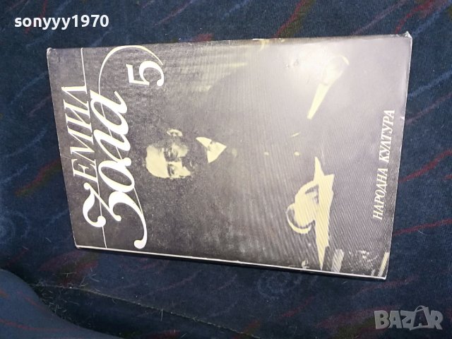 ЕМИЛ ЗОЛА 5 КНИГА 0901231742, снимка 2 - Художествена литература - 39244854
