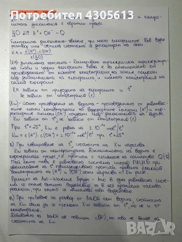 Задачи по химия за МУ София, снимка 4 - Ученически и кандидатстудентски - 50489616