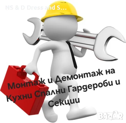 Монтаж и Демонтаж на Кухни Спални Гардероби и Секции , снимка 1