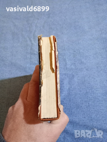 "За първи път омъжена" - повести , снимка 5 - Художествена литература - 44921013