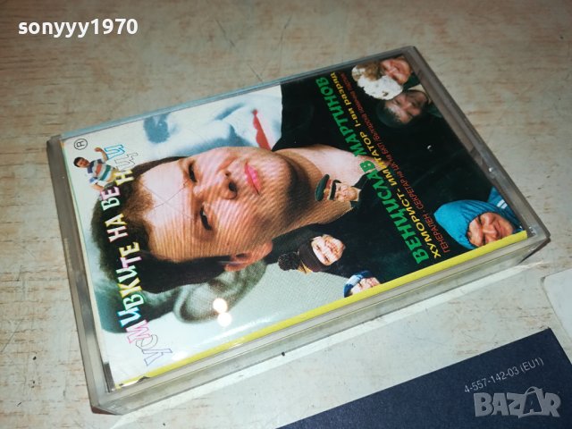 усмивките на венци-касета 2006231742, снимка 3 - Аудио касети - 41289538