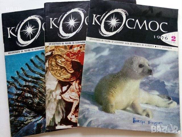 Списания "Космос"  46 броя