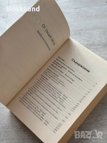 Астрология – Силва Дончева , снимка 8 - Други - 53300640