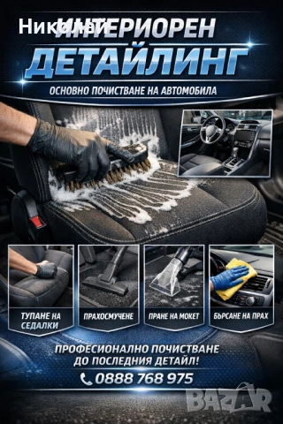 Авто пране/почистване