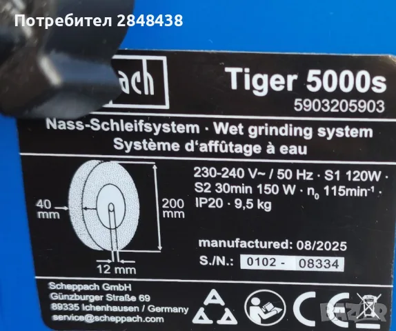 Машина за водно заточване Scheppach Tiger 5000s, снимка 6 - Други инструменти - 55877008