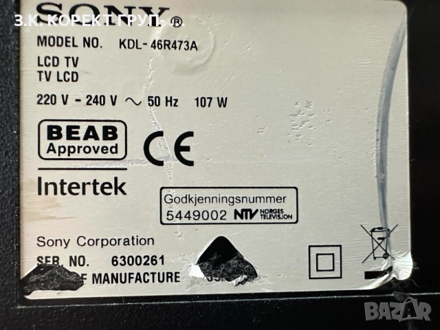 Телевизор Sony KDL-46R473A, Full HD, 46", снимка 12 - Телевизори - 52330453