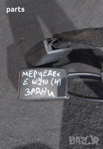Закопчалки Задни Колани Мерцедес Е класа W210 (H), снимка 6 - Части - 51437285