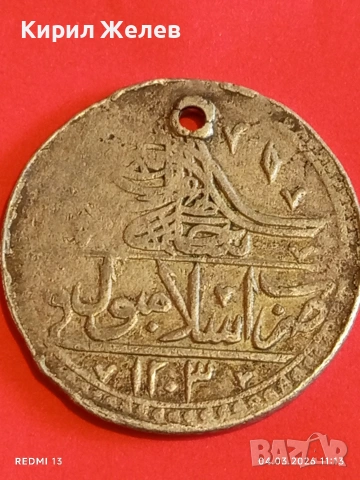 Сребърна монета 100 пари 1203/11 Османска Империя Султан Селим трети 35044, снимка 5 - Нумизматика и бонистика - 53704130