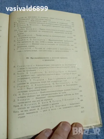 "Осма научна военно - медицинска конференция" 1965, снимка 9 - Специализирана литература - 55962715