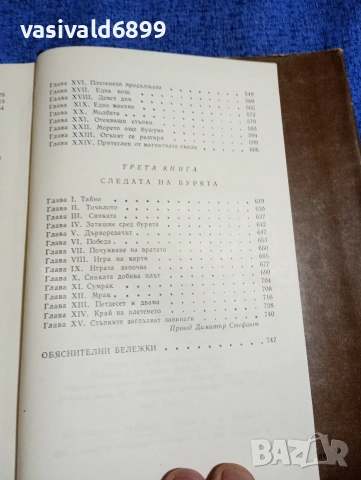 Чарлс Дикенс - избрано том 5, снимка 8 - Художествена литература - 53839696