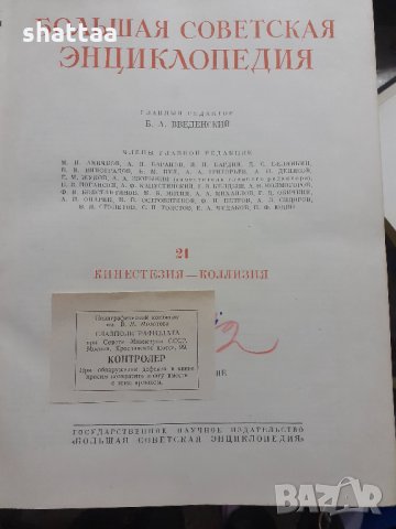 Голяма съветска енциклопедия Большая советская энциклопедия, снимка 7 - Енциклопедии, справочници - 34487796
