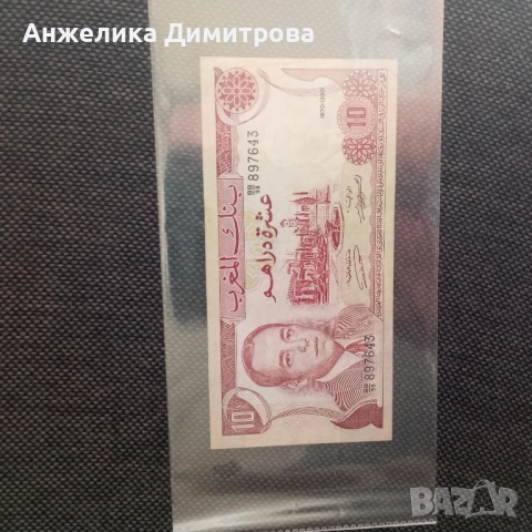Мароко  10 дирхам Отлична -1970г, снимка 3 - Нумизматика и бонистика - 52403969