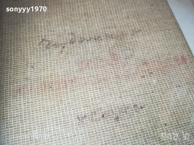 СТАРА КНИГА 0710241220, снимка 4 - Художествена литература - 47492618