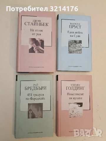 451 градуса по Фаренхайт - Рей Бредбъри