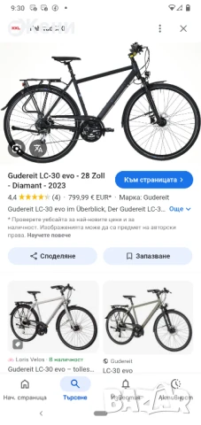 Колело Gudereit LC 30, снимка 11 - Велосипеди - 50856103