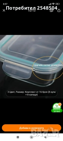 Стъклени кутии за съхранение , снимка 5 - Кутии за храна - 53833424