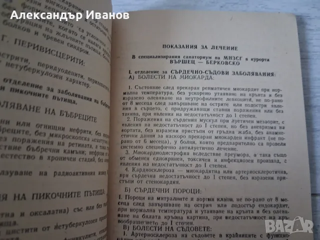 Стара книга,брошура "Специализирани санаториуми" 1958 г., снимка 5 - Специализирана литература - 55863111