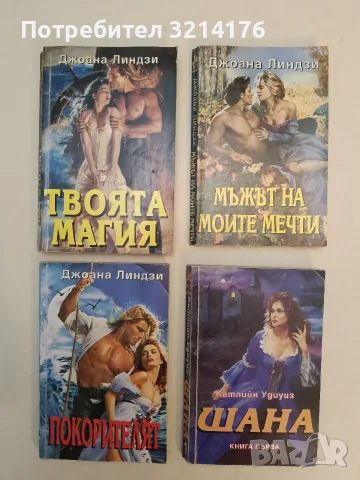 Парфюмът на рая - Дженифър Блейк, снимка 2 - Художествена литература - 55724563