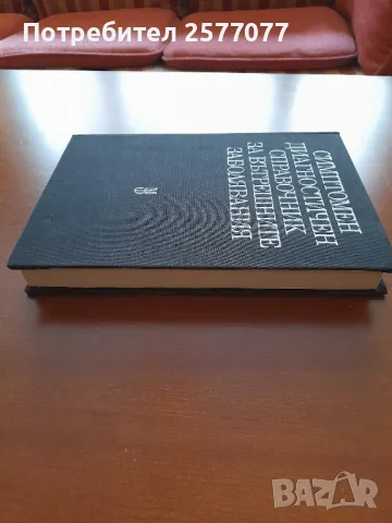 Симптомен диагностичен справочник за вътрешните заболявания , снимка 4 - Специализирана литература - 48025460