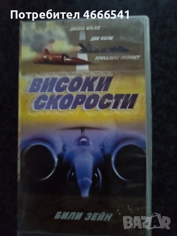 Продавам видеокасета цена 19.56 лева, снимка 12 - DVD филми - 53191986