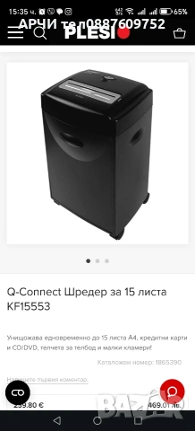 Q-Connect Шредер за 15 листа q-connect q15cc, снимка 4 - Друго - 53167251