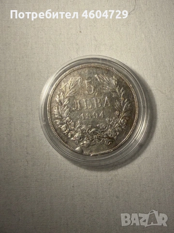 5 лева 1894