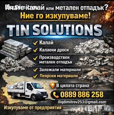 Купувам производствен отпадък