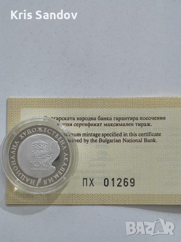 500 ЛЕВА 1996г. 100 години национална художествена академия, снимка 3 - Нумизматика и бонистика - 53737067