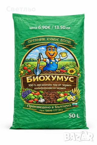 БИОХУМУС и ТЕЧЕН БИОТОР от Червен Калифорнийски Червеи 💚100% ОРГАНИЧНО , снимка 6 - Тор и почвени смеси - 5750673