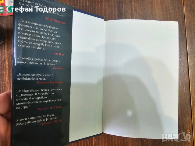Нощен патрул от Сергей Лукяненко - първо издание, с твърди корици, снимка 6 - Други - 52432054