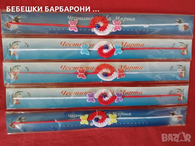 МАРТЕНИЦИ. Голям МИКС от кожени, велурени,вълнени, класически гривни и за закичване., снимка 3 - Други - 31662141